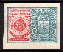 1918 50k Kotelnich, Department of Health Recipe Fees, Russia