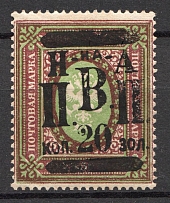 1921 20k on 3.5R Nikolaevsk-on-Amur Priamur Provisional Government (Signed, Only 50 issued, CV $1,100)
