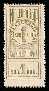 1925 1k Kharkov (Kharkiv), Russia Ukraine Revenue, Municipal Tax