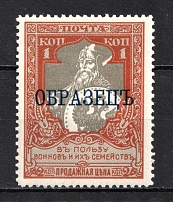 1915 1k Russian Empire, Charity Issue (Perf. 11.5, SPECIMEN, CV $60, MNH)