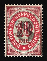 1876 8k on 10k Eastern Correspondence Offices in Levant, Russia (Horizontal Watermark, Black Overprint, Canceled, CV $100)