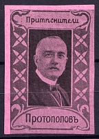 1917 Duke Protopopov, Russia (Liberators and Oppressors Series)