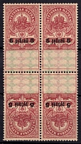 1920 5r on 5k Armavir, Revenue Stamp Duty, Civil War, Russia, Block of Four, Tete-beche (MNH)
