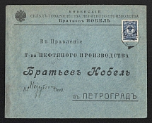 1914 Kaunas (Kovno) Mute Cancellation, Russian Empire, Cover from Kaunas (Kovno) to Saint Petersburg with 'R 3 doubles' Mute postmark