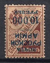 1921 10000R/10k Wrangel on Postal Savings Stamps, Russia Civil War (INVERTED Overprint, Print Error, Signed)