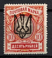 1918 10r Odessa (Odesa) Type 8 (5 d), Ukrainian Tridents, Ukraine (Bulat 1296, Signed, CV $80)