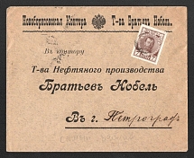 1914 Novoborisovka (Novoborysivka) Mute Cancellation, Russian Empire, Commercial cover from Novoborisovka (Novoborysivka) to Saint Petersburg with Unknown Mute postmark