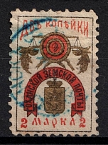 1891 2k Okhansk Zemstvo, Russia (Schmidt #6, Canceled)