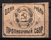 1923 1r Turkestan, Registration Fee, Russia, Rare