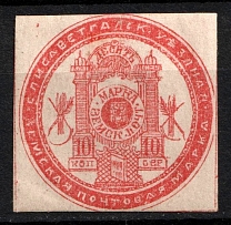 1875 10k Yelisavetgrad Zemstvo, Russia (Schmidt #4, CV $150)