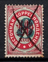 1876 8k on 10k Offices in Levant, Russia (Blue Overprint, Signed, Canceled)