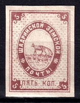 1879 5k Shadrinsk Zemstvo, Russia (Schmidt #13, CV $30)