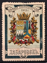 1913 Khabarovsk, Exhibition of the Amur Region, Russia