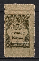 1921 2000r on Back of 10k Georgian SSR, Revenue Stamp Duty, Soviet Russia (MNH)