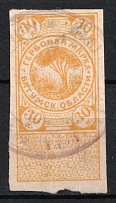 1919 30k Batum, Revenue Stamp Duty, Civil War, Russia (Canceled)