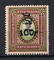 1919 100r on 3.5r Armenia, Russia Civil War (Perforated, Type 'f/g' over Type 'c' in Violet, CV $40)