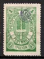 1899 1m Crete, 2nd Definitive Issue, Russian Administration (Kr. 26, Green, CV $150)