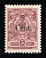 1920 5с Harbin, Manchuria, Local Issue, Russian offices in China, Civil War period (Kr. 6, Type III, Variety '5' above 'e', CV $90)
