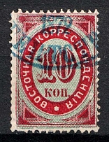 1872 10k Eastern Correspondence Offices in Levant, Russia (Kr. 19 c, Horizontal Watermark, Canceled, CV $180)