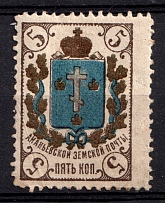 1883 5k Ananiev Zemstvo, Russia (Schmidt #7, Dark Brown)