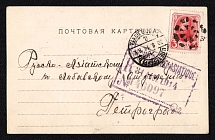 1914 (31 Aug) Libava, Kurlyand province Russian Empire (cur. Liepaiya, Latvia), Mute commercial registered postcard to Ielgava, Mute postmark cancellation