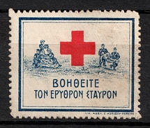 1915 Red Cross, Greece, Provisional Issue (Mi. II, CV $30)