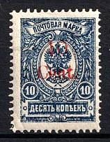 1920 10c Harbin, Local issue of Russian Offices in China, Russia (Kr. 8, CV $200)