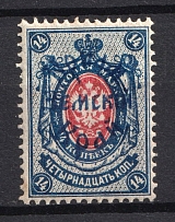 1922 14k Priamur Rural Province Overprint on Eastern Republic Stamps, Russia Civil War (Perforated, CV $150)