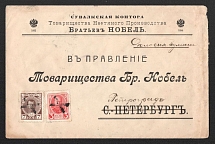 1914 Suwalki Mute Cancellation, Russian Empire, Commercial cover from Suwalki to Saint Petersburg with 'X' Mute postmark