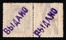 1922 Viatka (Viatka) '1r' Geyfman №10, Local Issue, Russia, Civil War (Coupon, CV $70, MNH)
