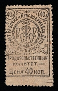 1917 40k Voronezh, RSFSR Revenue, Russia, Food Committee