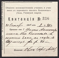 1908 Kasimov, Ryazan, Society for the Aid to Students and Students in Church Schools, Russia, Receipt