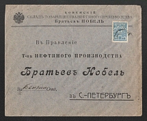 1914 Kaunas (Kovno) Mute Cancellation, Russian Empire, Commercial cover from Kaunas (Kovno) to Saint Petersburg with Unknown Mute postmark
