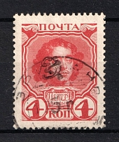 1920 5r on 4k Armenia, Russia Civil War (Type `f/g` on Romanovs Issue, Black Overprint, Canceled)