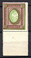 1917 Russia 3.5 Rub (Print Error, Shifted Green Color and Perforation, MNH)