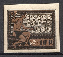 1922 RSFSR 10 Rub (Dot at `0`, CV $225, MNH)