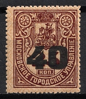 1917 40k on 25k Moscow, City Administration, Russia