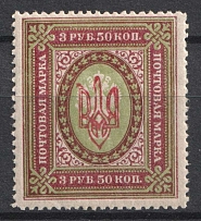 1918 3.5r Kherson Local, Ukrainian Tridents, Ukraine (Bulat 2374, Signed, Unpriced, CV $+++, MNH)