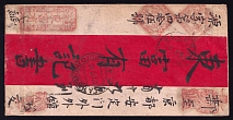 1915 (26 Oct) Urga, Mongolia cover addressed to Pekin, China, Censorship (Date-stamp Type 7b)