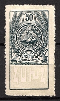 1923 50k Armenia, Mount Ararat, Revenue, Russian Civil War Local Issue, Russia