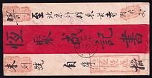 1919 (14 June) Urga, Mongolia cover addressed to Pekin, China, Vladivostok Censorship, Civil War Period (Date-stamp Type 7b)