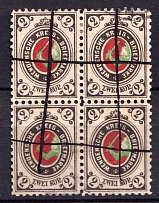1894 2k Wenden, Livonia, Russian Empire, Russia, Block of Four (Kr. 13III, Sc. L11, Ordinary Paper, Pen Cancel, CV $100)