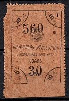 '10' Georgia, Revenue Stamp (MNH)