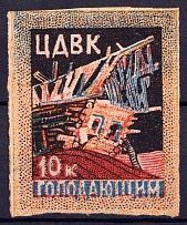 1924 10k Chita, Central far East Committee 'ЦДВК', Russia, Civil War, Russia (Rare, MNH)