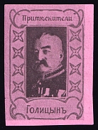 1917 Liberators and Oppressors Series, Russia, Stock of Cinderellas