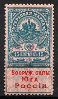 1918 15k Armed Forces of South Russia, Revenue Stamp Duty, Civil War, Russia (MNH)