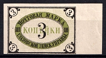 1875 3k Glazov Zemstvo, Russia (Schmidt #2, CV $40, MNH)