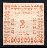 1887 2k Belozersk Zemstvo, Russia (Schmidt #31, CV $40)