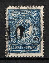 1920 Rogachev (Mogilyov) `10` Geyfman №9, Local Issue Russia Civil War (Canceled)