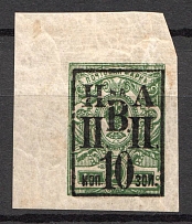1921 10k on 2k Nikolaevsk-on-Amur Priamur Provisional Government (CV $150, Only 300 issued, MNH/MH)